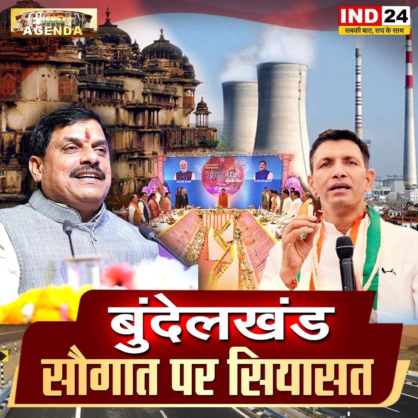 बुंदेलखंड सौगात पर सियासत episode artwork