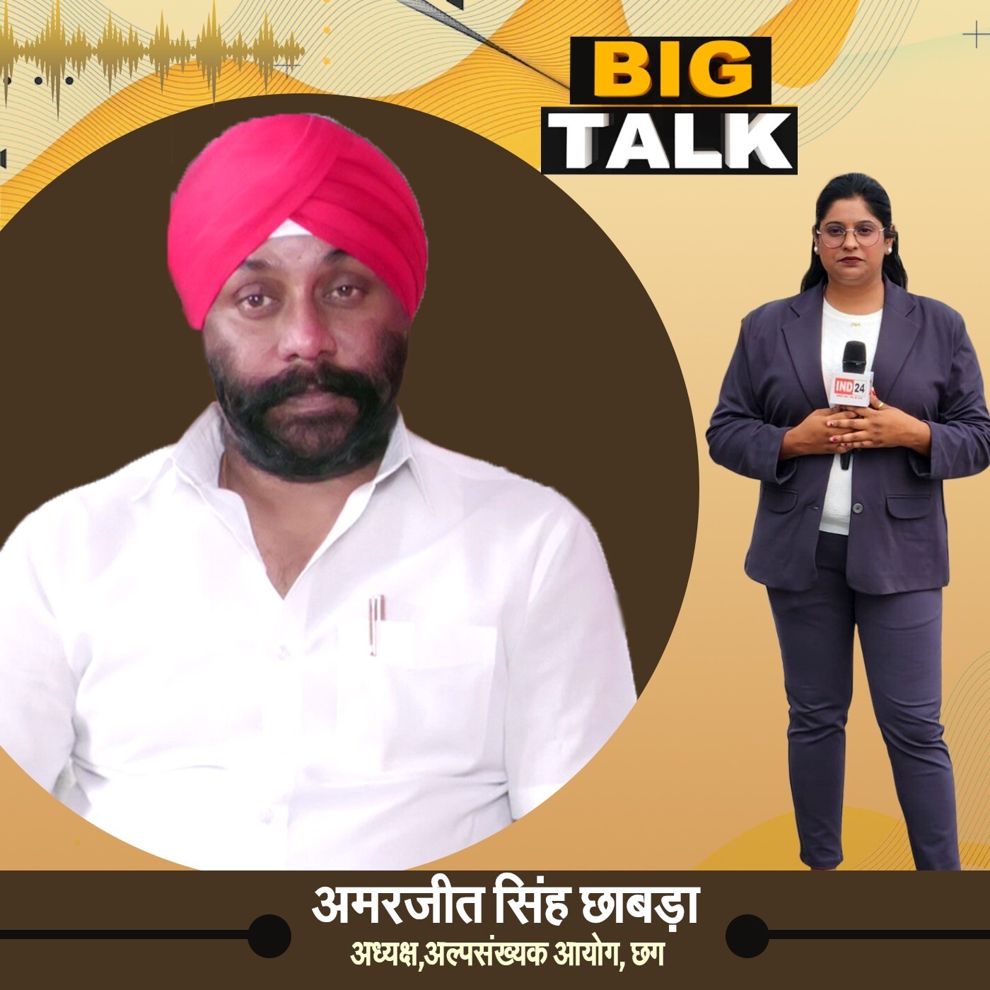 Big Talk with Amarjeet Singh Chhabra, Chairman of the Chhattisgarh Minority Commission | IND24 | Podcast