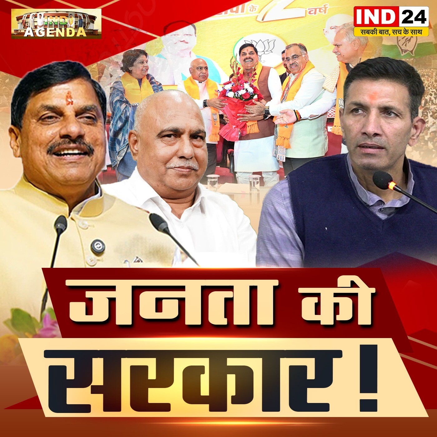 जनता की सरकार! episode artwork