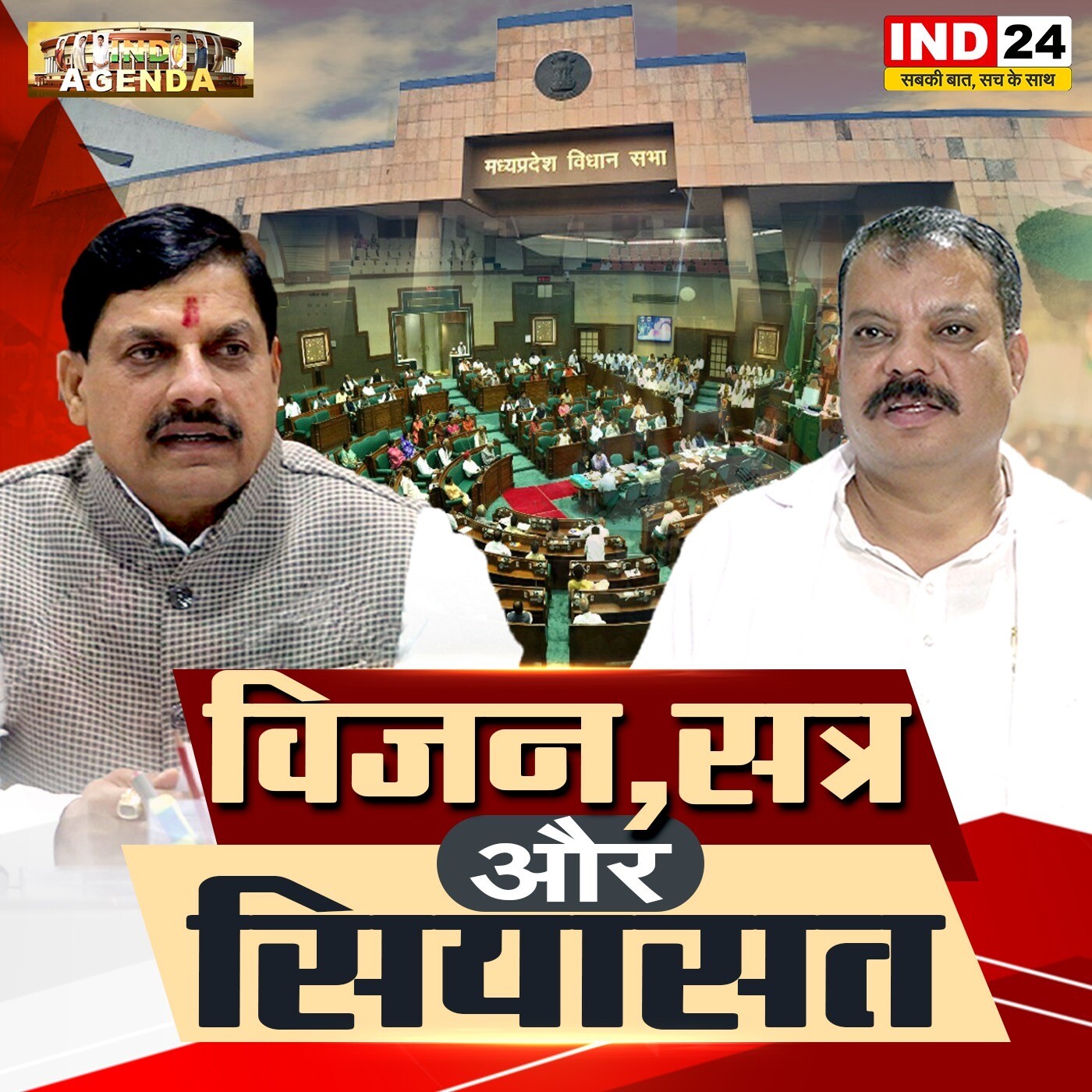 विजन, सत्र और सियासत episode artwork