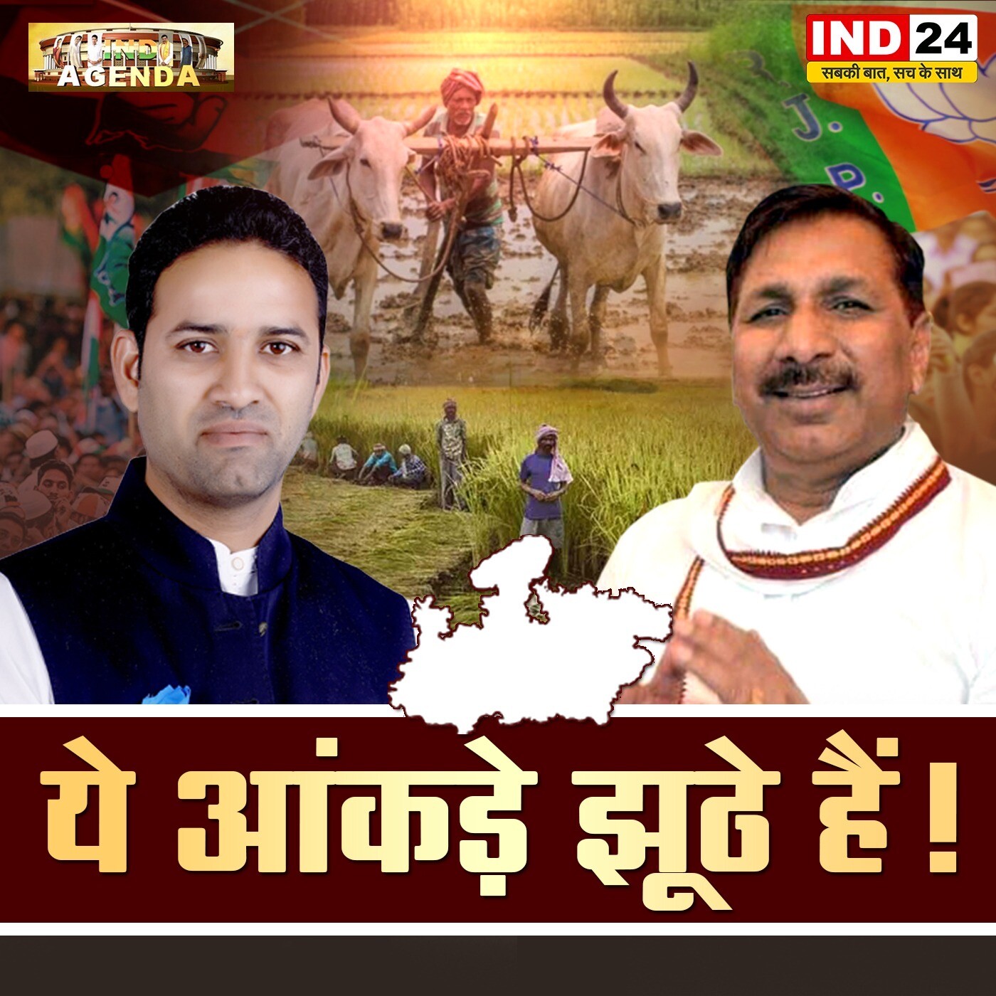 ये आंकड़े झूठे हैं! episode artwork