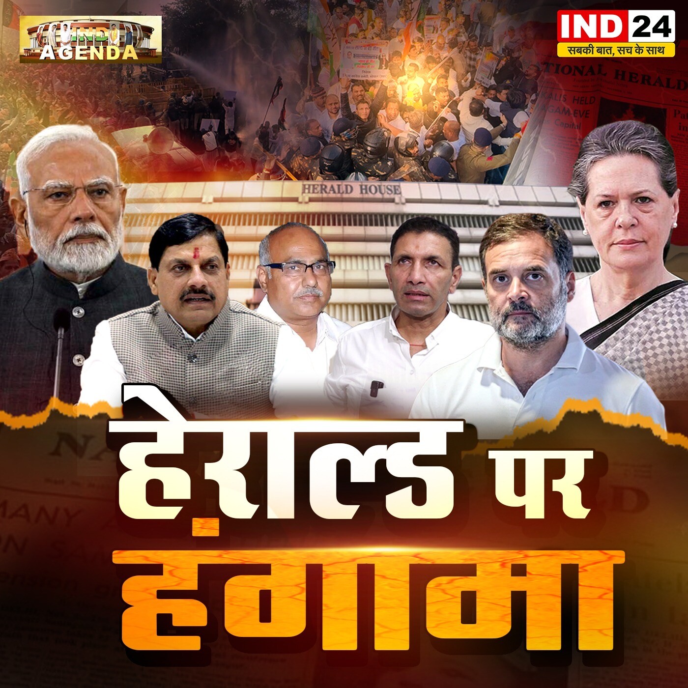 हेराल्ड पर हंगामा episode artwork