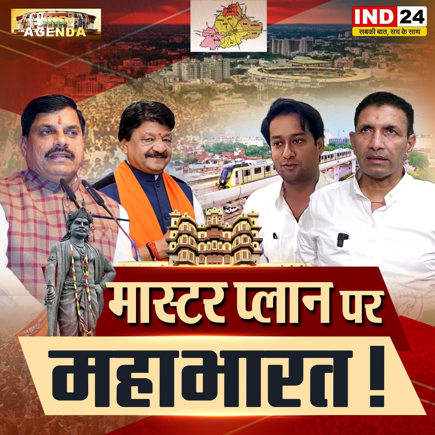 मास्टर प्लान पर महाभारत! episode artwork