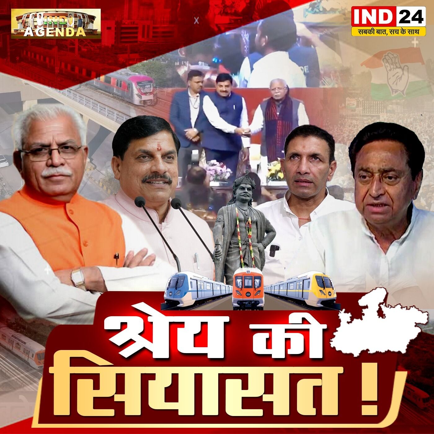 श्रेय की सियासत ! episode artwork