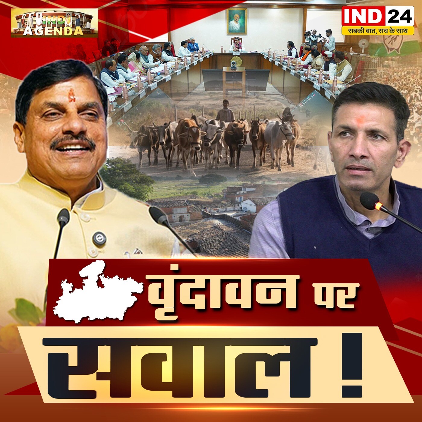 वृंदावन पर सवाल! episode artwork