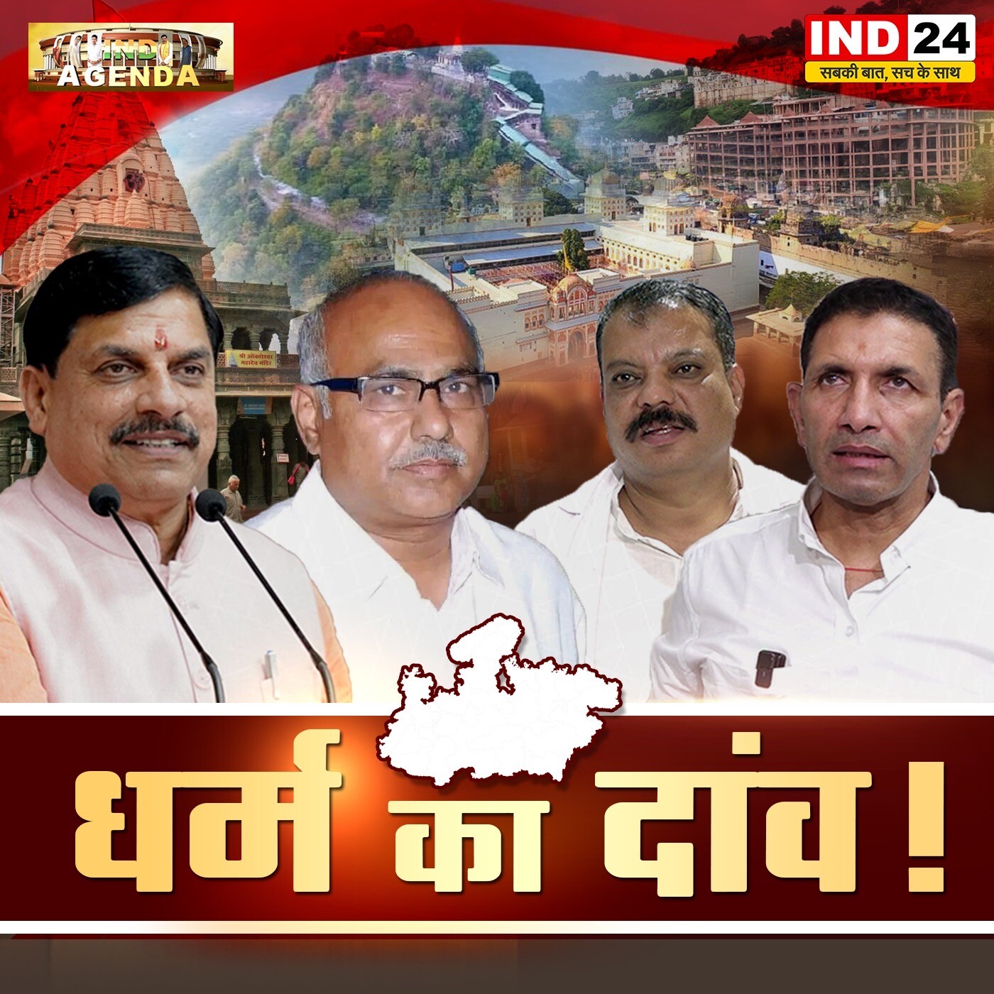 धर्म का दांव! episode artwork