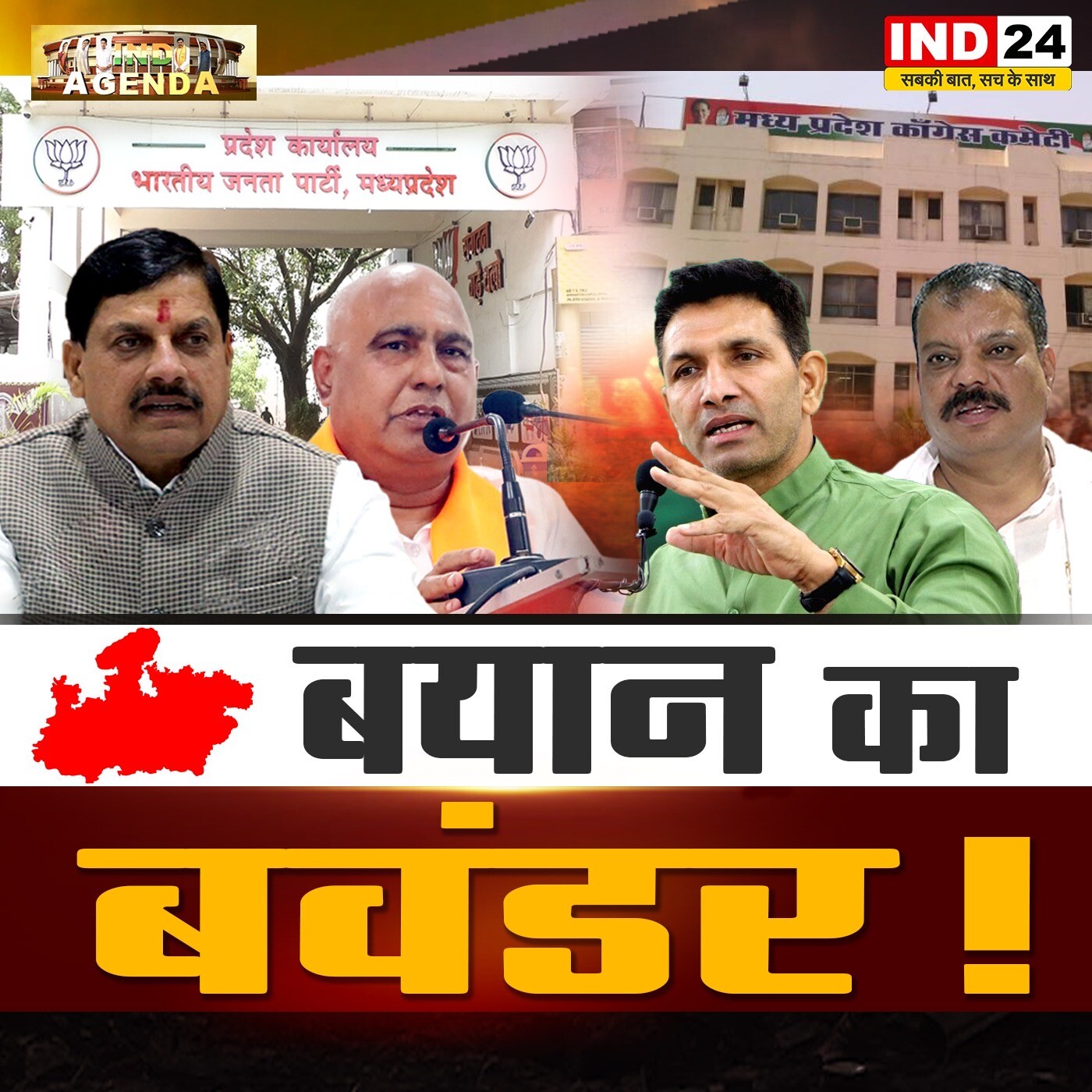 बयान का बवाल! episode artwork