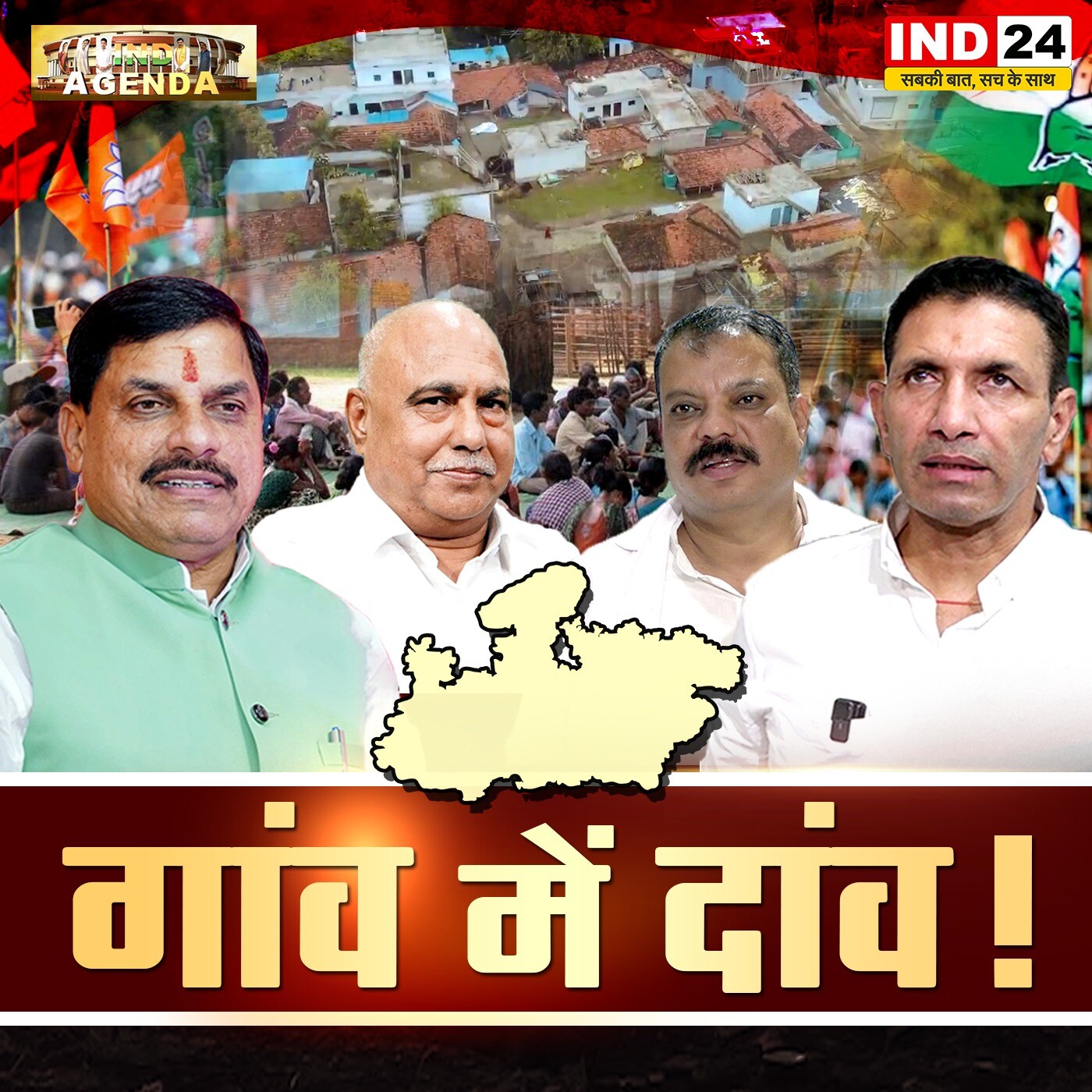 गांव में दांव! episode artwork