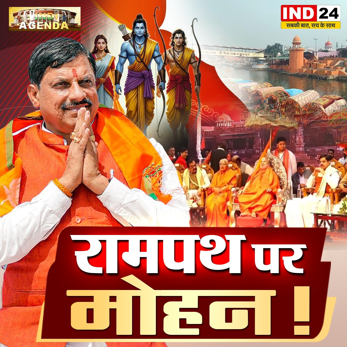 रामपथ पर मोहन! episode artwork