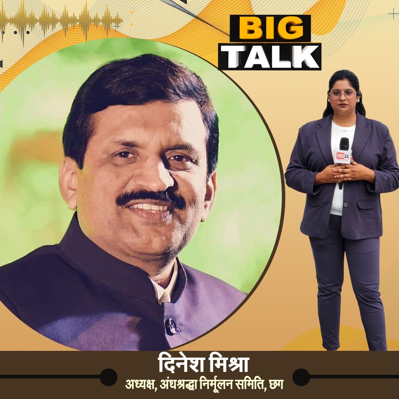 Science vs superstition in Big Talk, special conversation with Dinesh Mishra | IND24 | Podcast episode artwork
