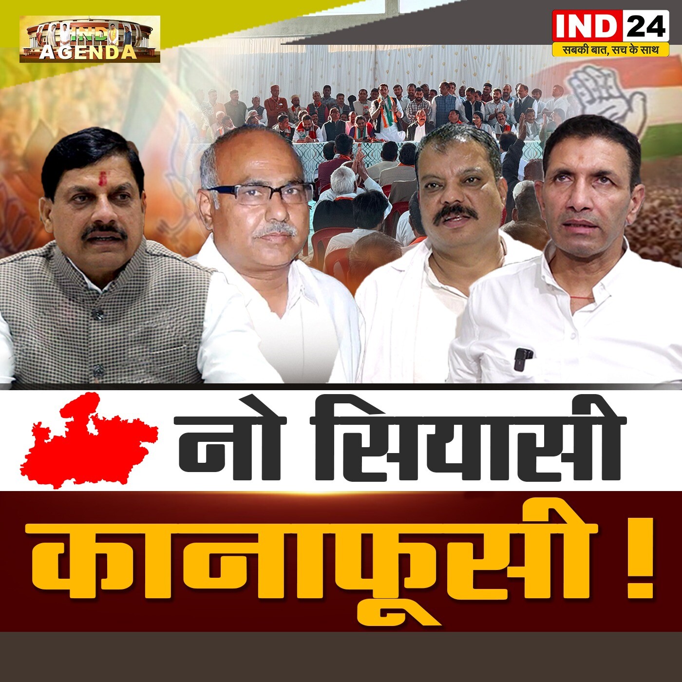 नो सियासी कानाफूसी! episode artwork