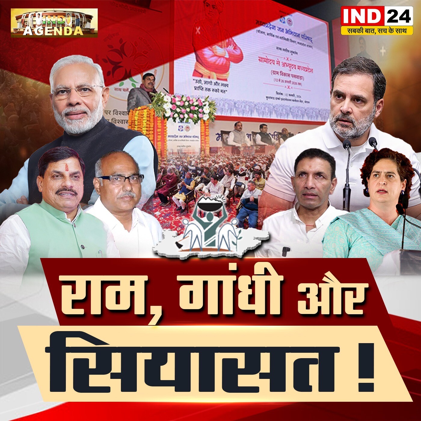 राम, गांधी और सियासत! episode artwork