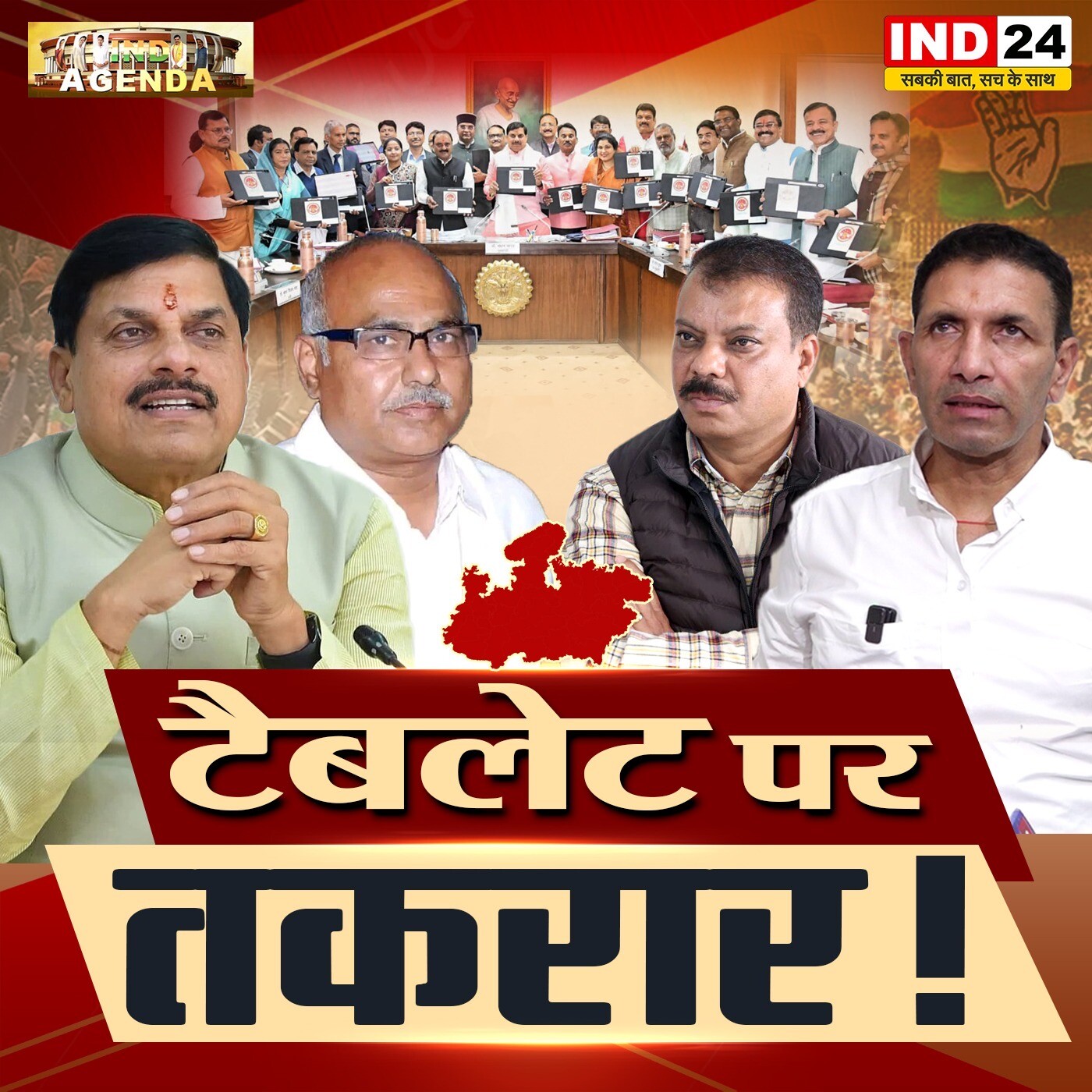 टैबलेट पर तकरार! episode artwork