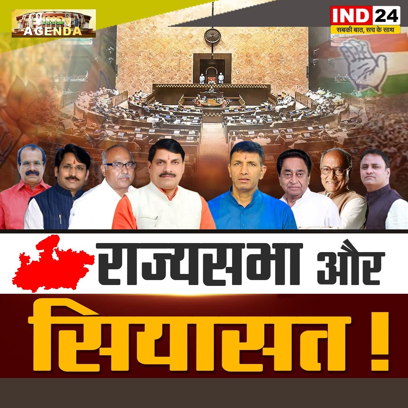 राज्यसभा और सियासत! episode artwork