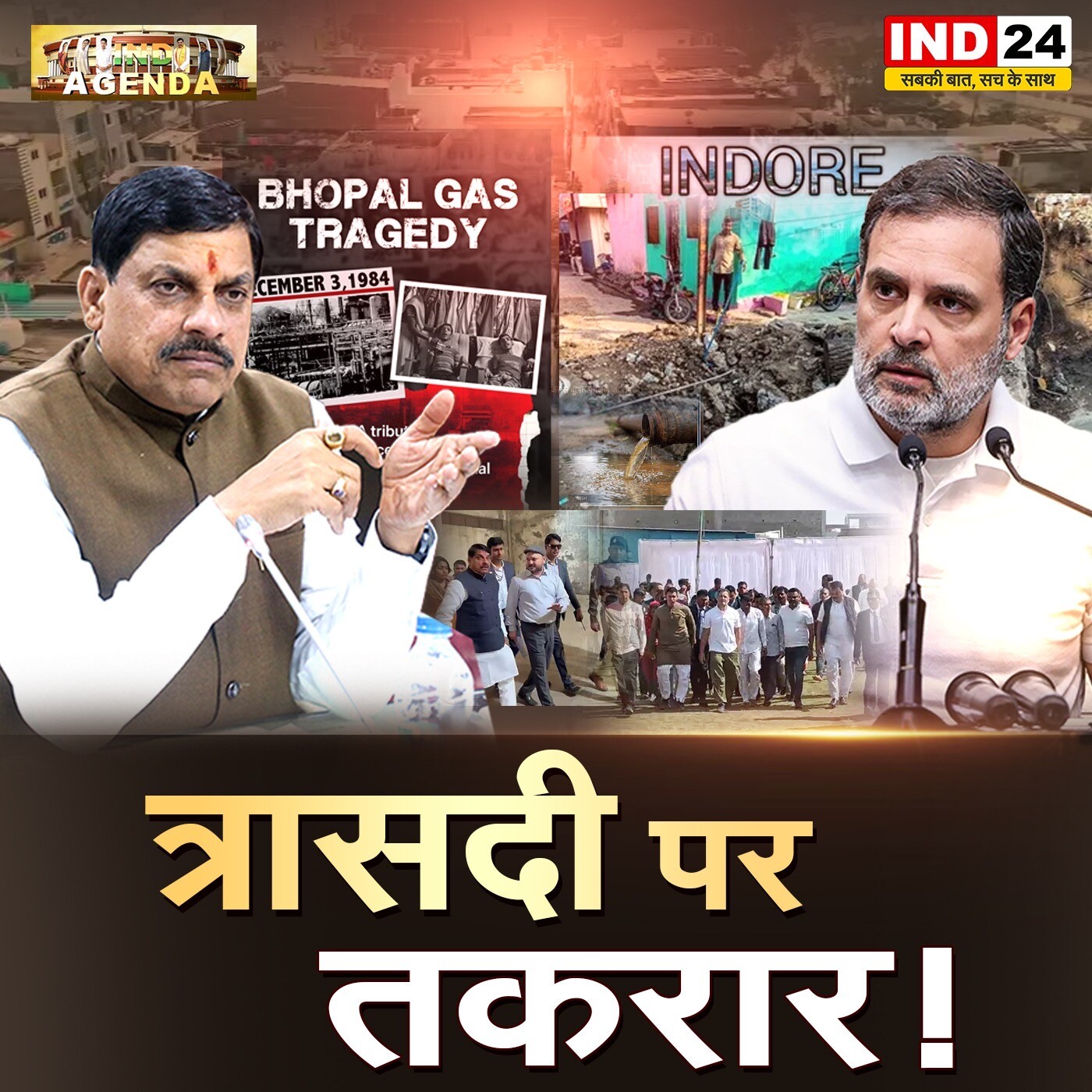 त्रासदी पर तकरार! episode artwork