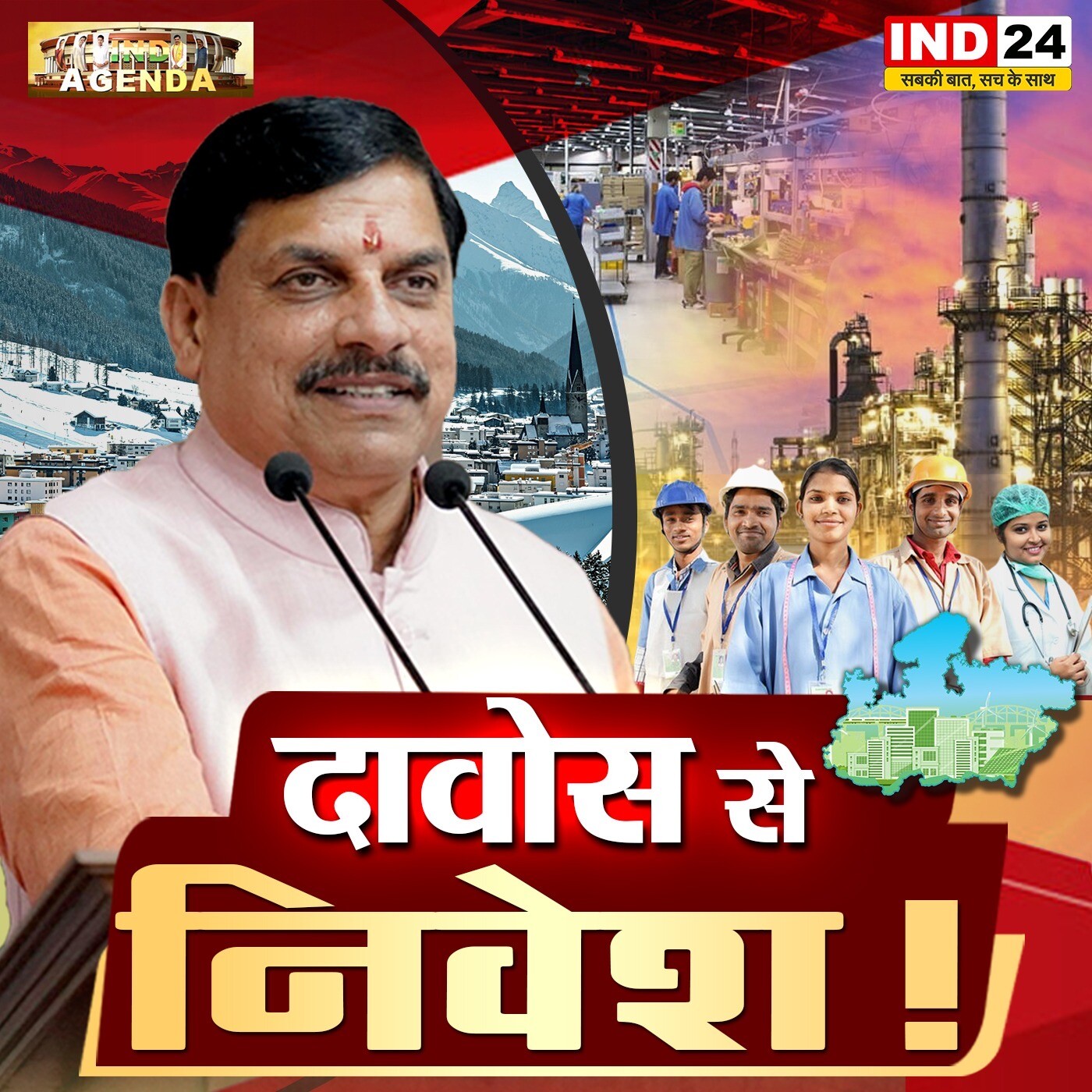 दावोस से निवेश! episode artwork