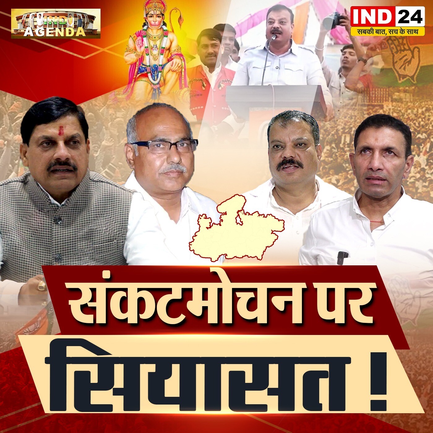 संकट-मोचन पर सियासत! episode artwork
