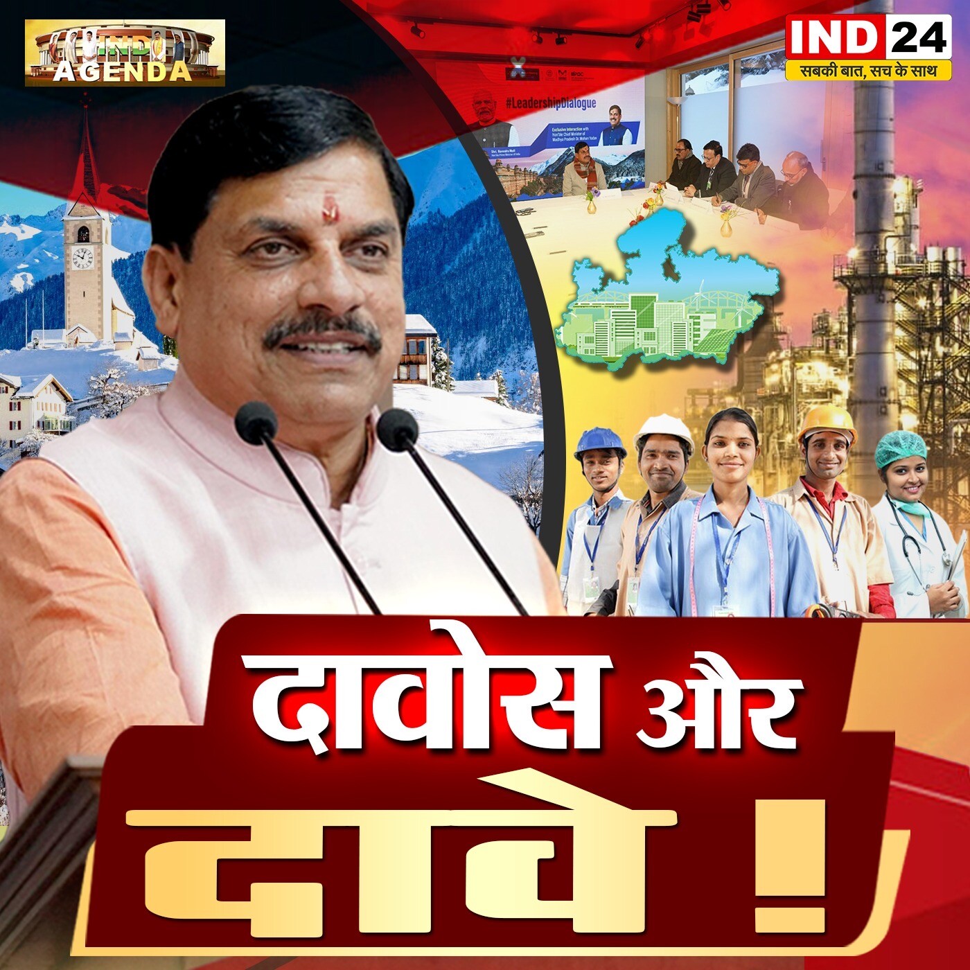 दावोस और दावे! episode artwork