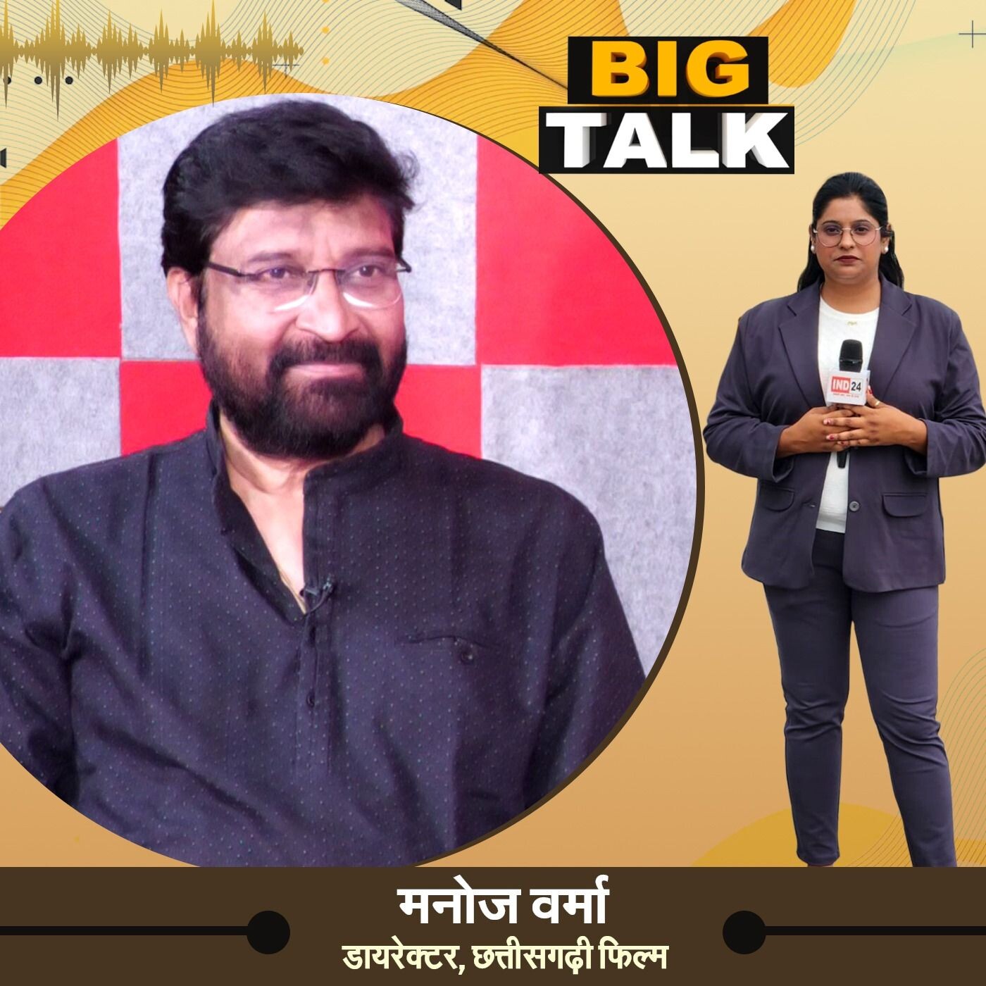 Chhattisgarh Cinema, Manoj Verma, in a candid conversation on Big Talk | IND24TV | Podcast episode artwork