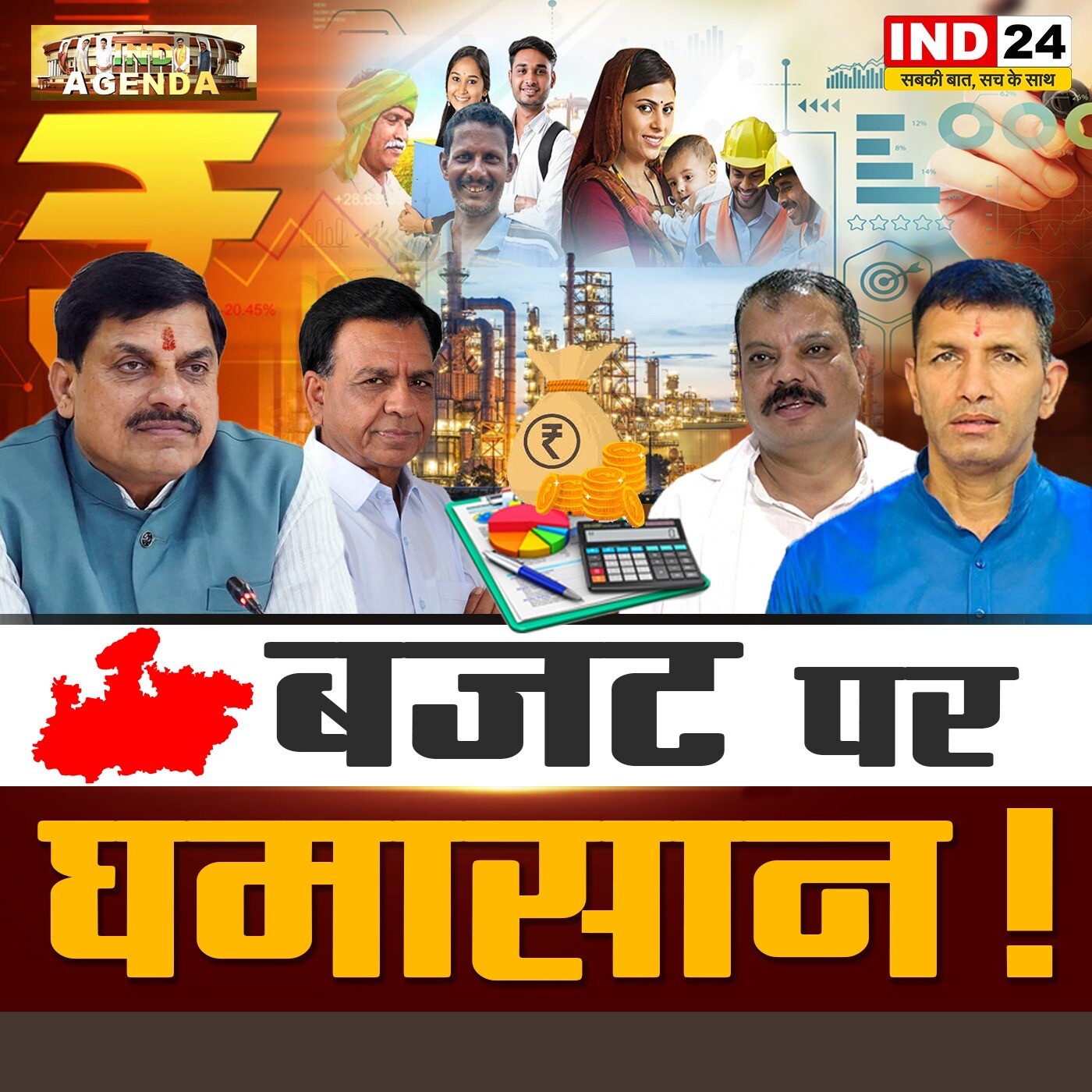 बजट पर घमासान! episode artwork
