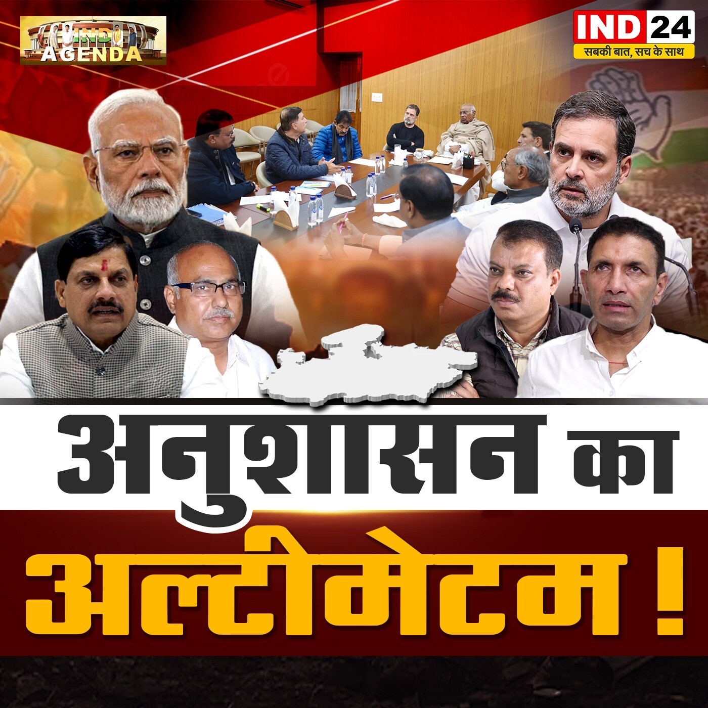 अनुशासन का अल्टीमेटम! episode artwork