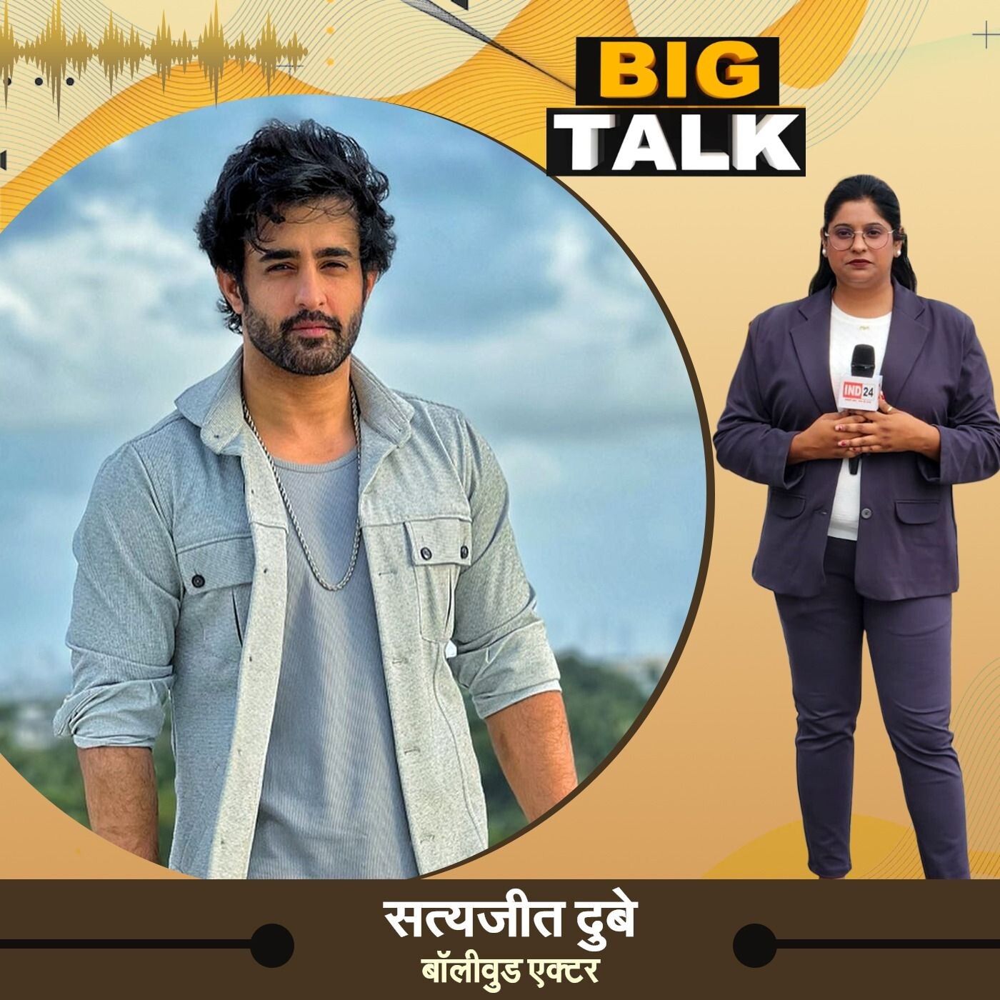 Satyajeet Dubey in Big Talk, Chhattisgarh's young star's Bollywood and OTT journey | IND24TV | Podcast episode artwork
