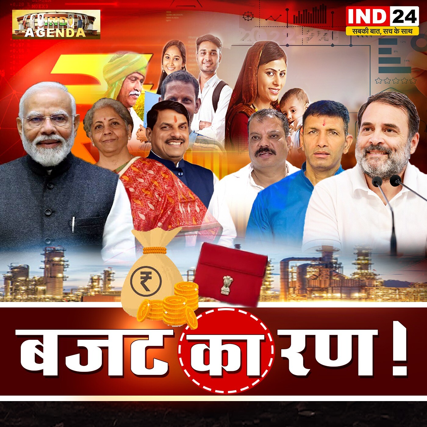 बजट का रण! episode artwork