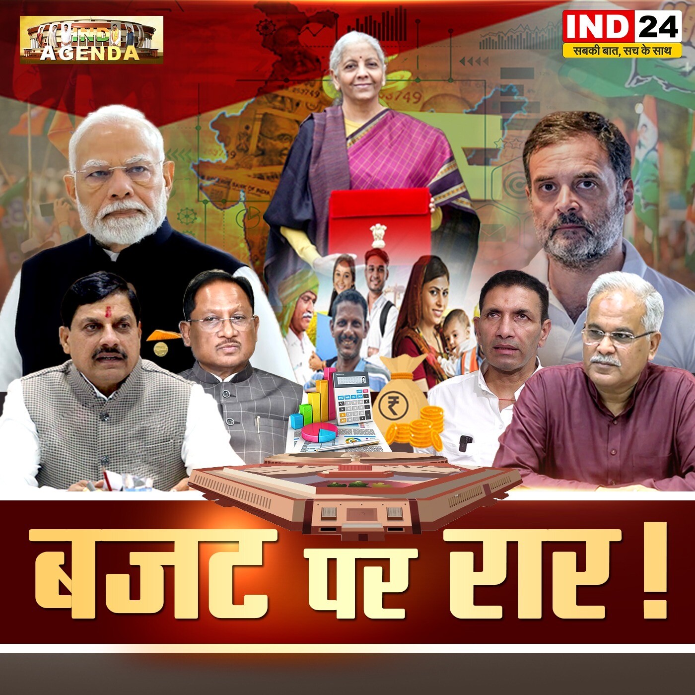बजट पर रार! episode artwork