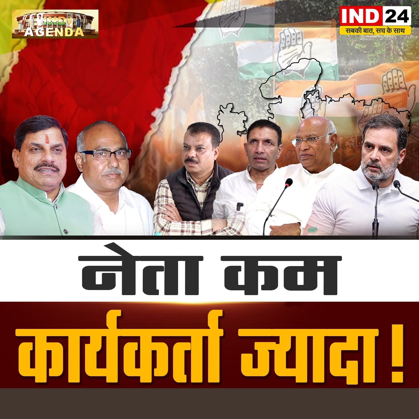 नेता कम, कार्यकर्ता ज्यादा! episode artwork