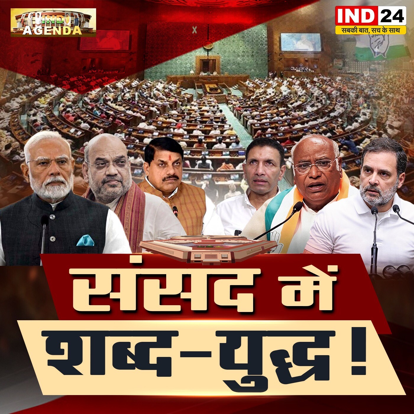 संसद में शब्द-युद्ध! episode artwork