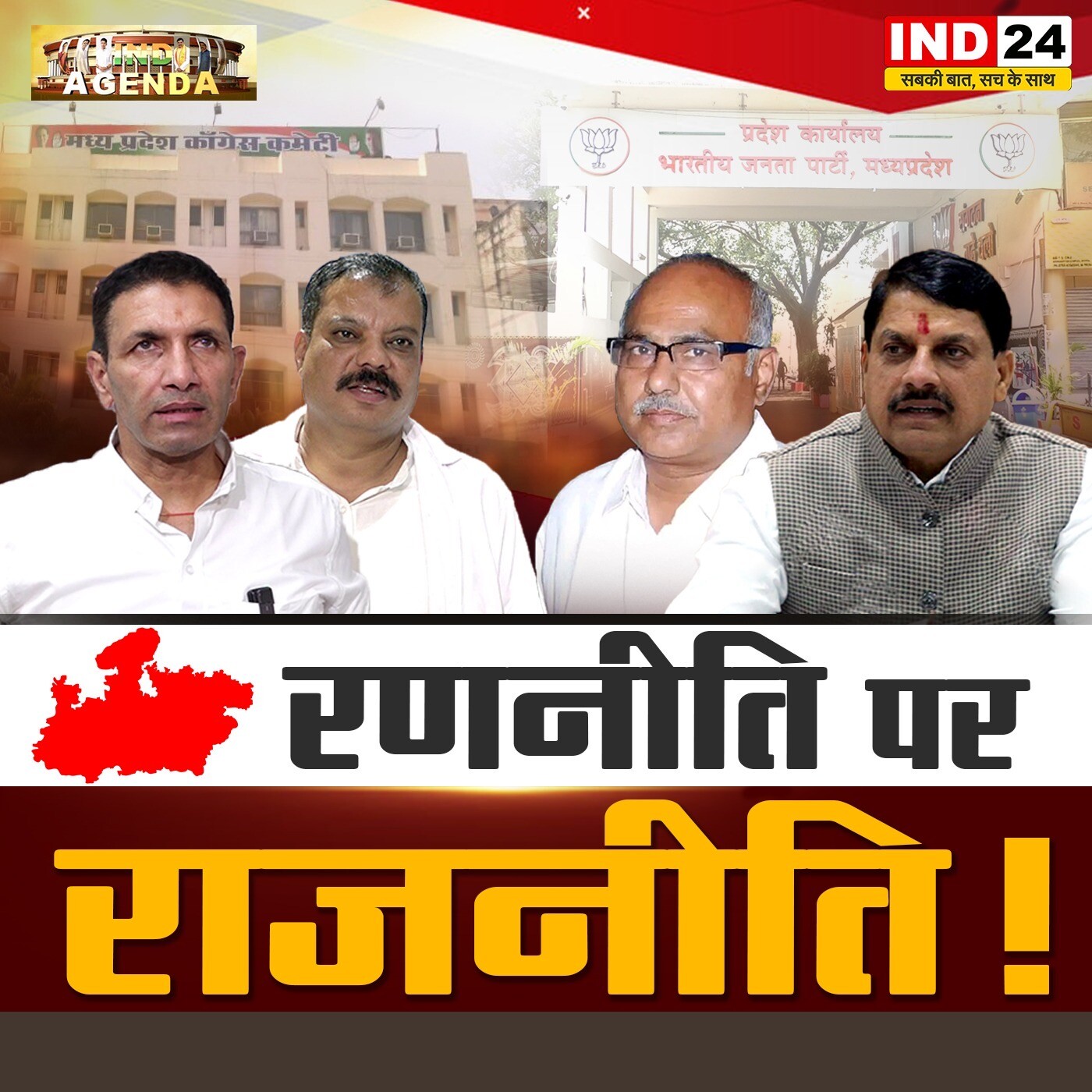 रणनीति पर राजनीति! episode artwork