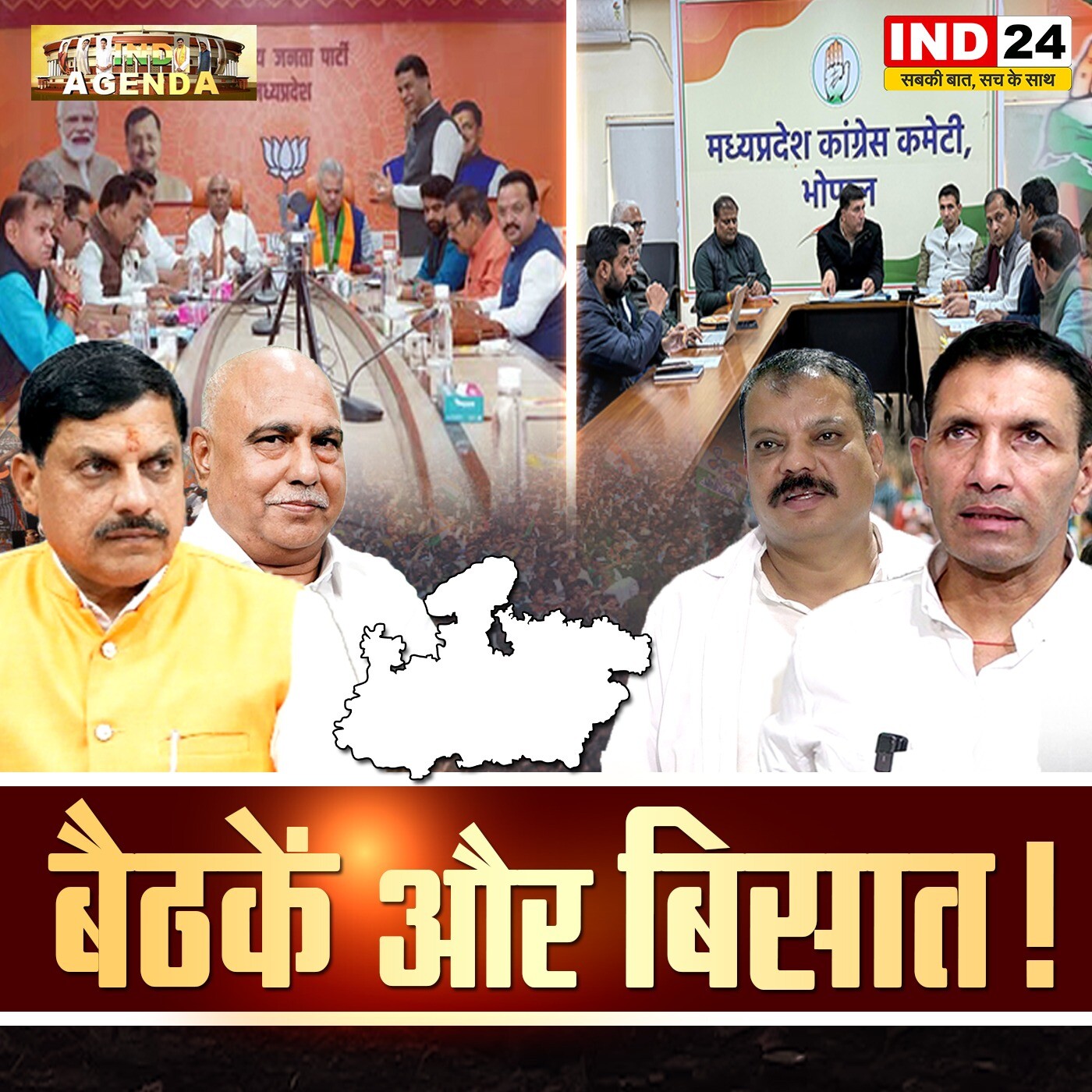 बैठकें और बिसात ! episode artwork