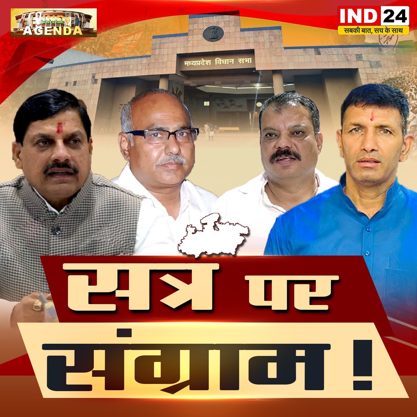 सत्र पर संग्राम! episode artwork