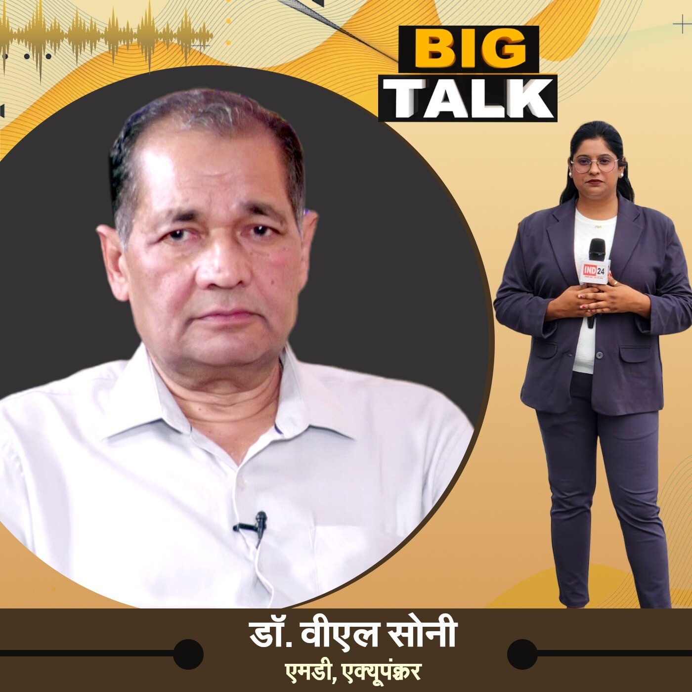 Acupuncture: A Unique, Natural, and Painless Treatment | Big Talk | Podcast | IND24TV episode artwork