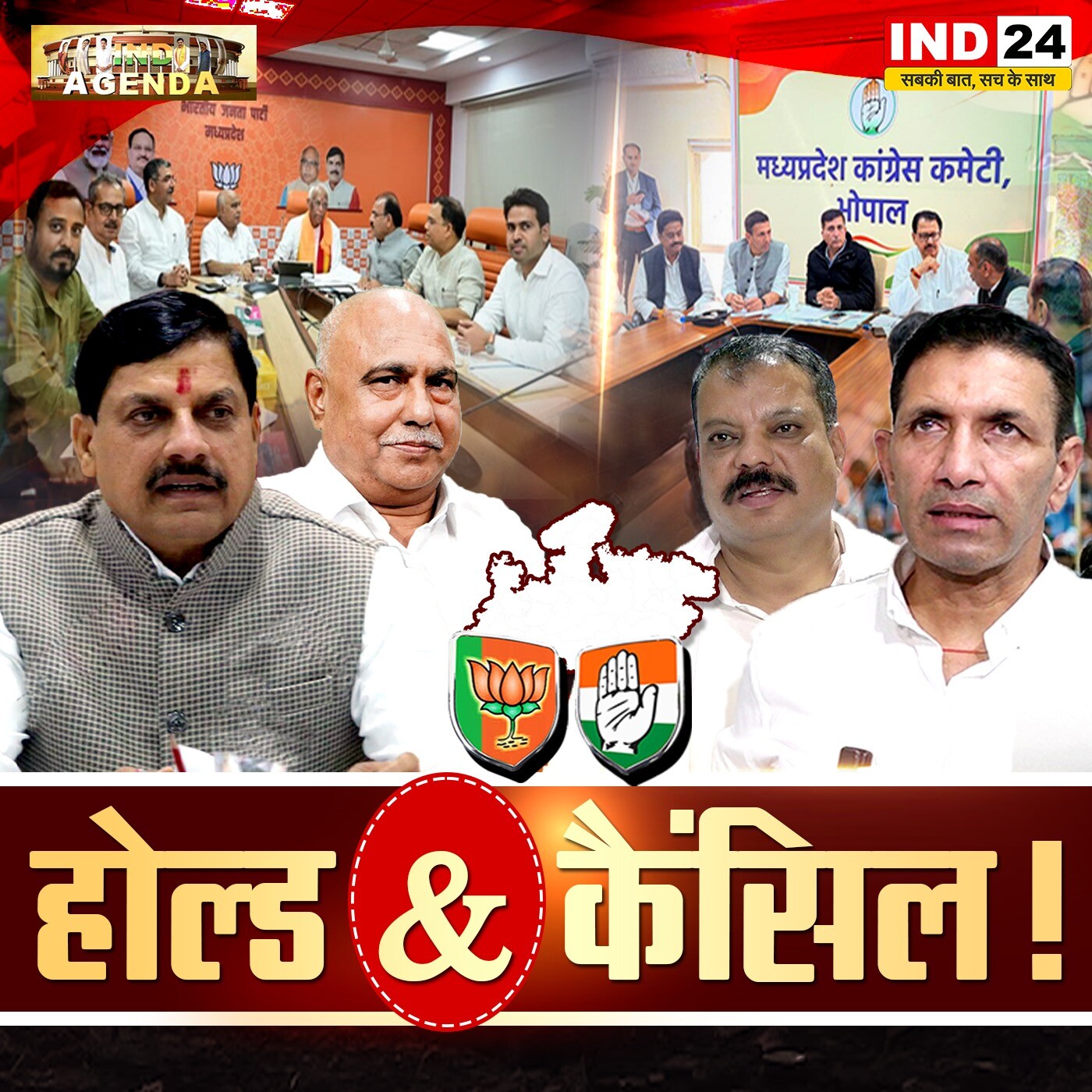 होल्ड & कैंसिल! episode artwork