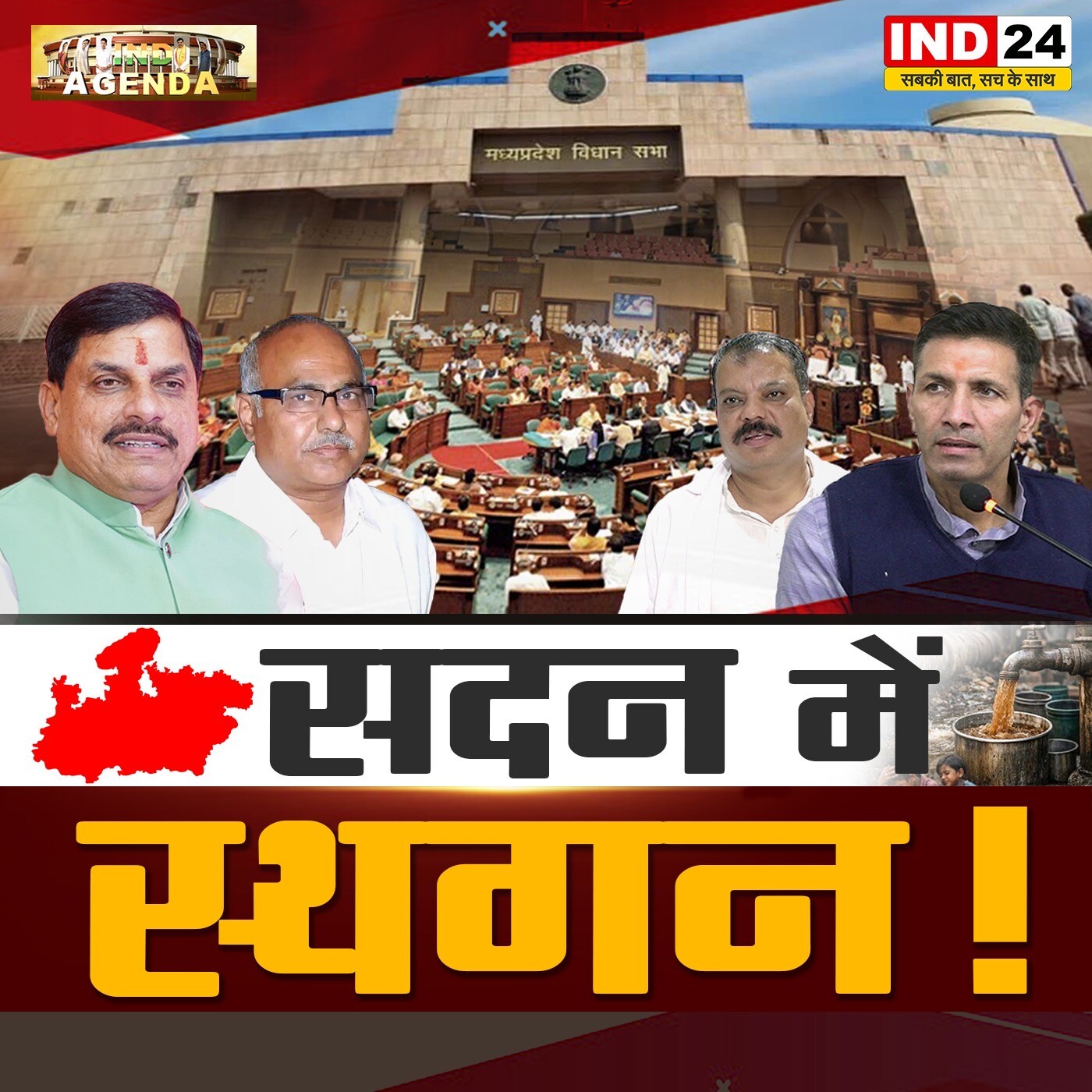 सदन में स्थगन ! episode artwork