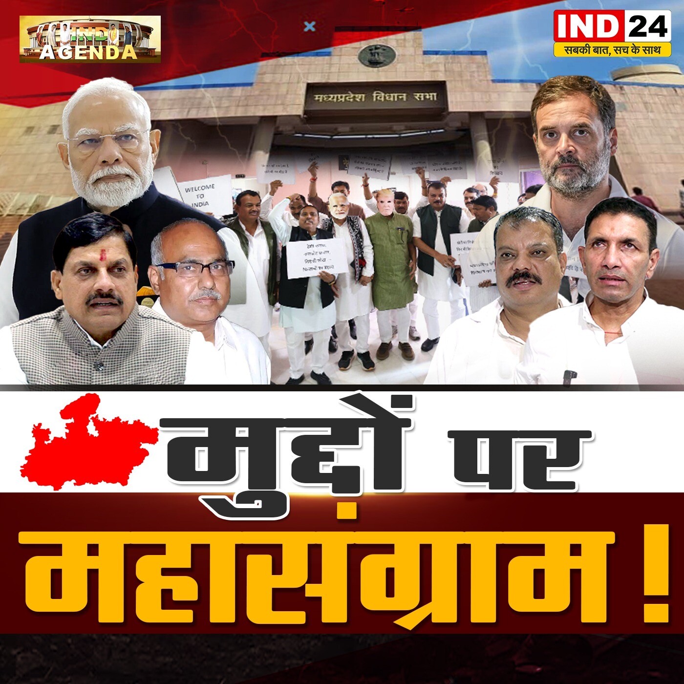 मुद्दों पर महासंग्राम! episode artwork