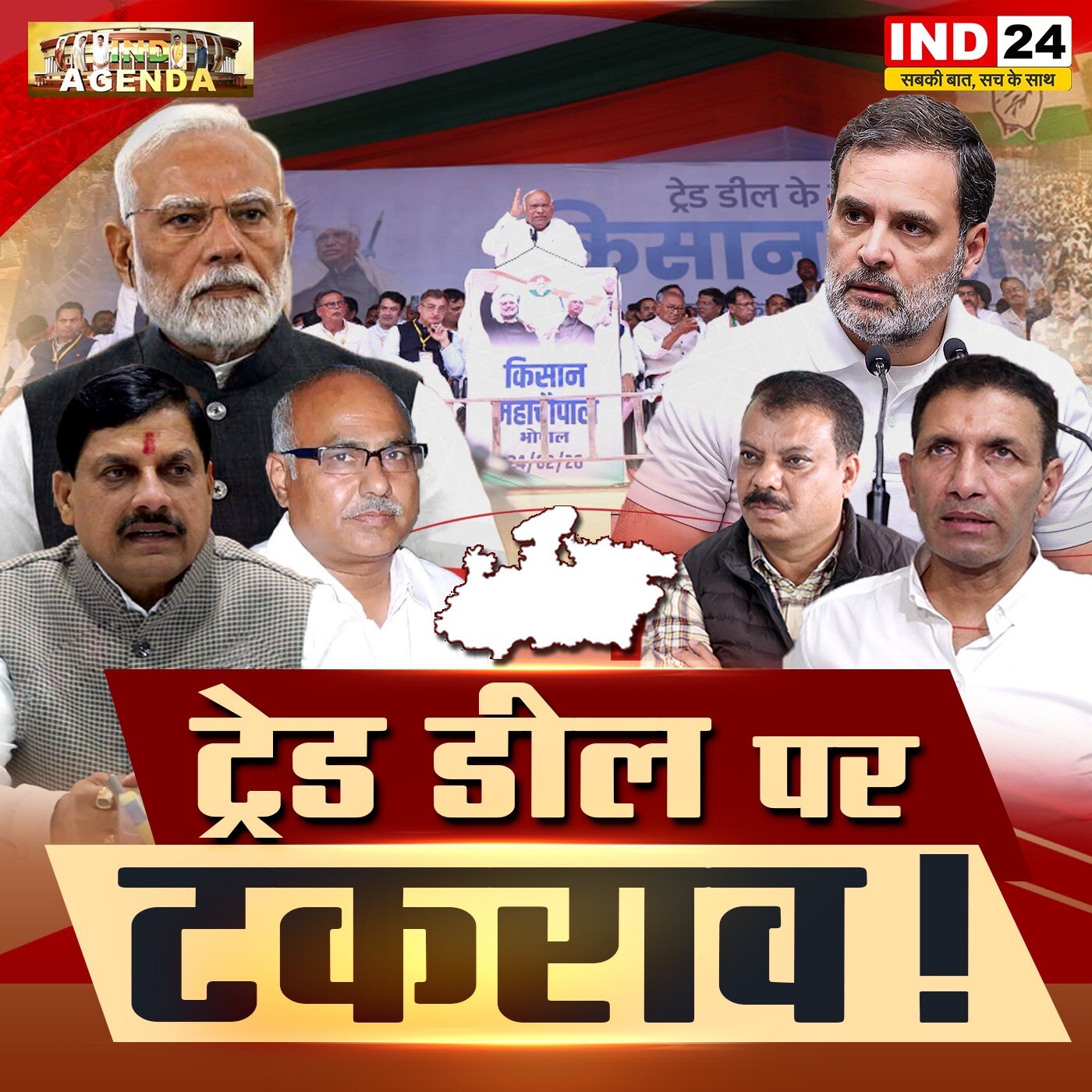 ट्रेड डील पर टकराव! episode artwork