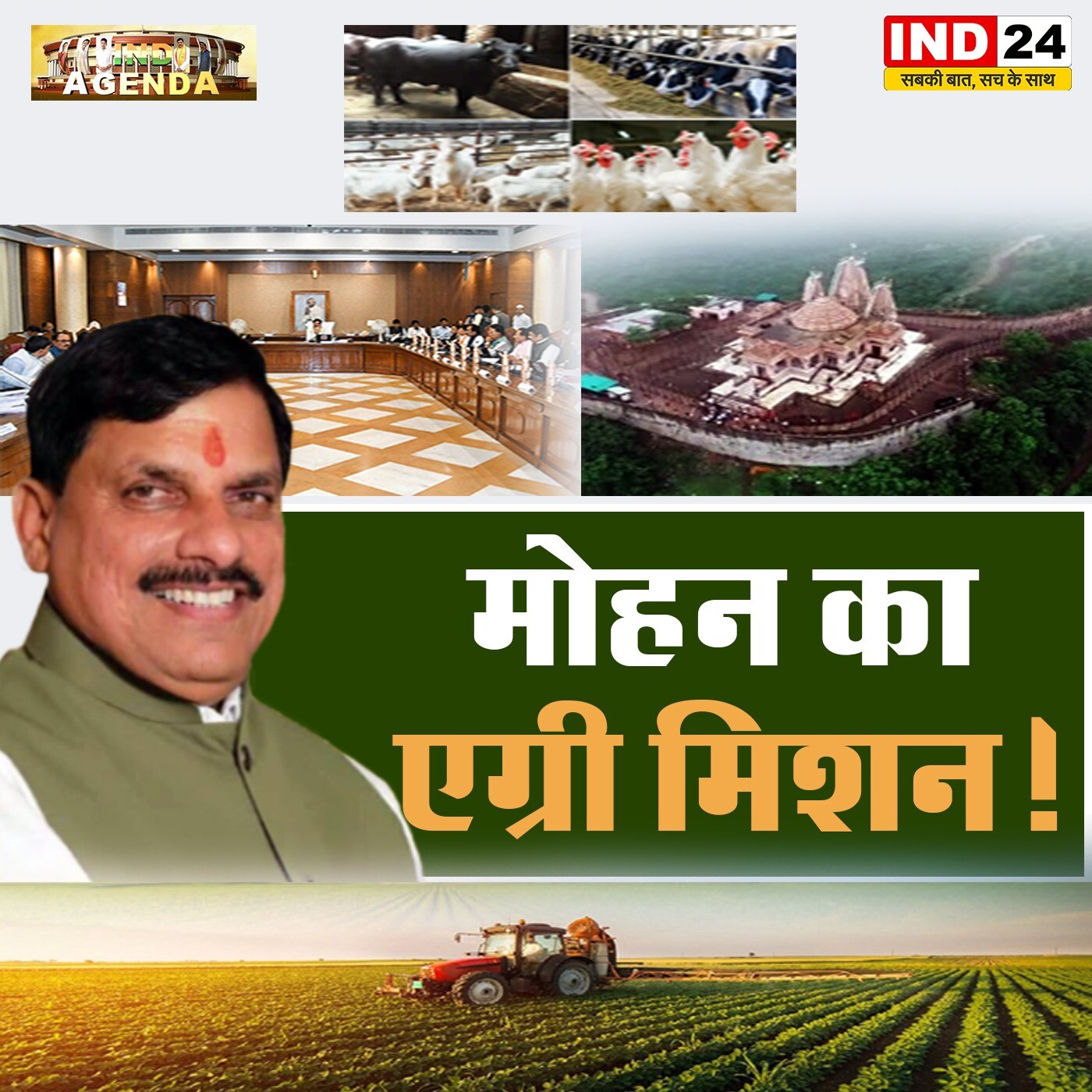 मोहन का एग्री मिशन! episode artwork