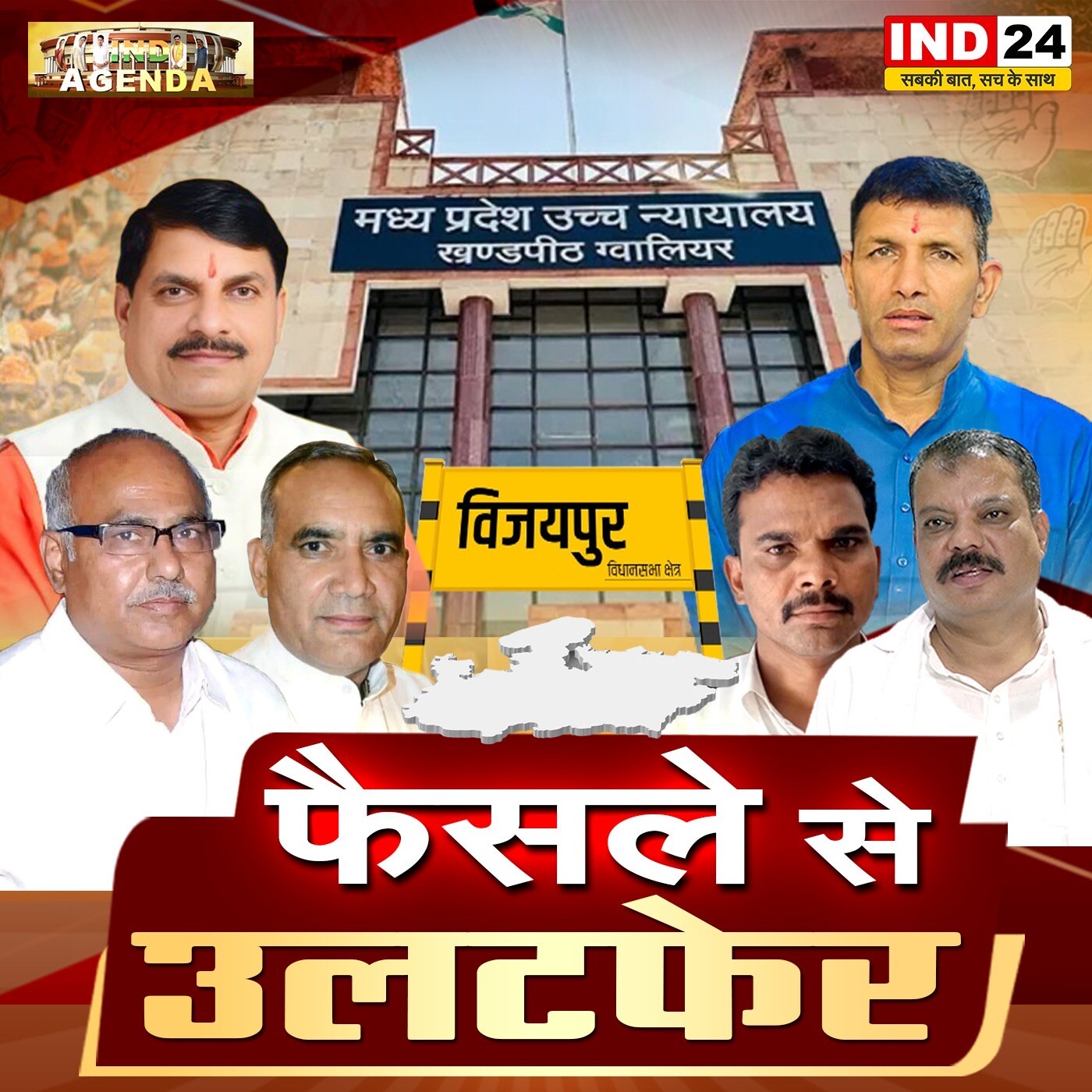 फैसले से उलटफेर! episode artwork