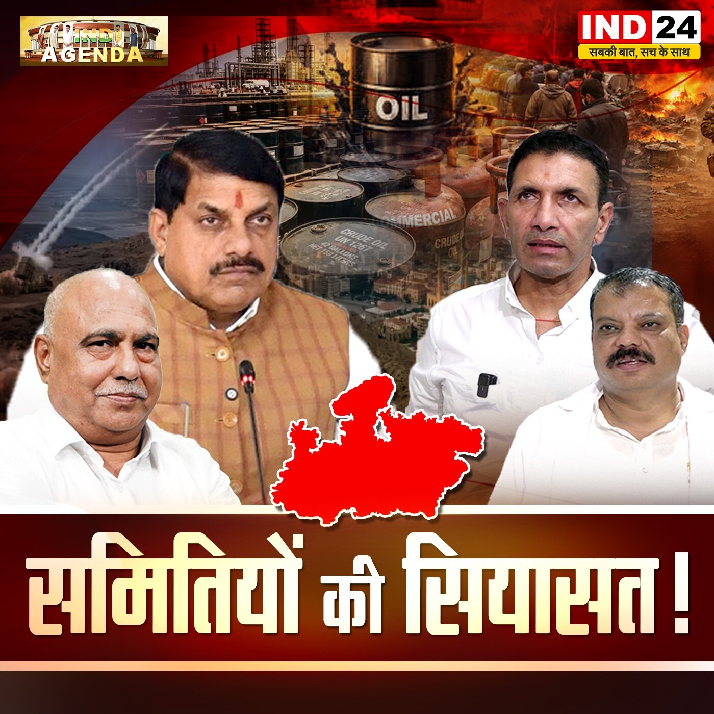 समितियों की सियासत! episode artwork
