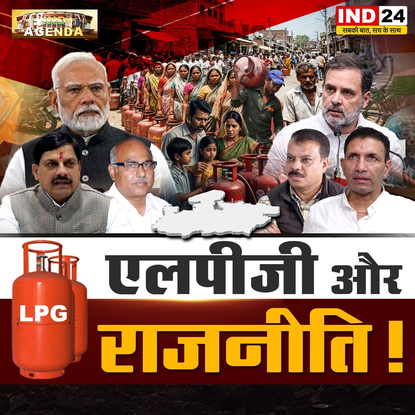 एलपीजी और राजनीति! episode artwork