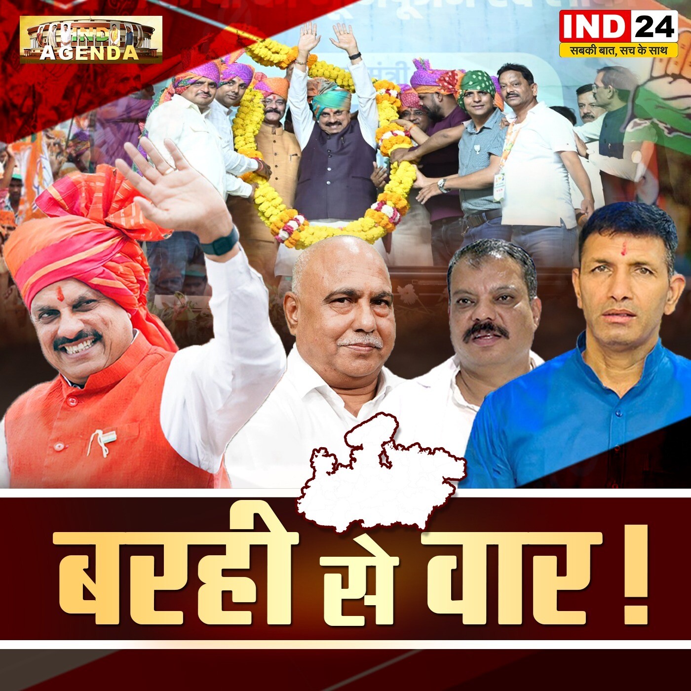 बरही से वार! episode artwork