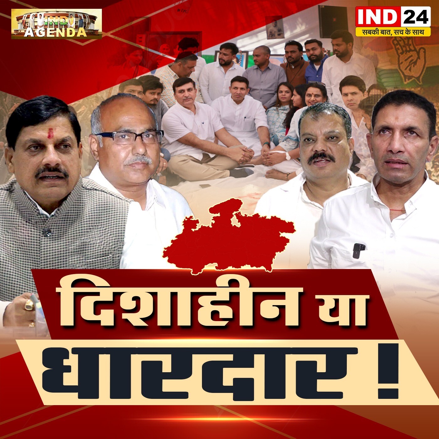 दिशाहीन या धारदार! episode artwork
