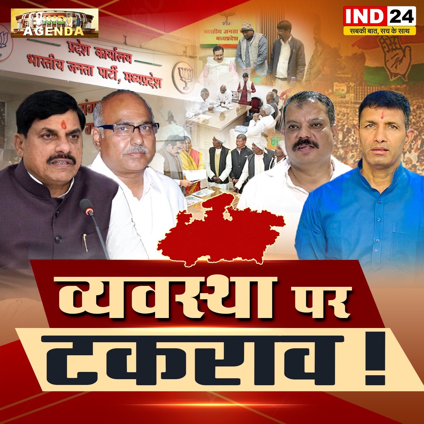 व्यवस्था पर टकराव! episode artwork