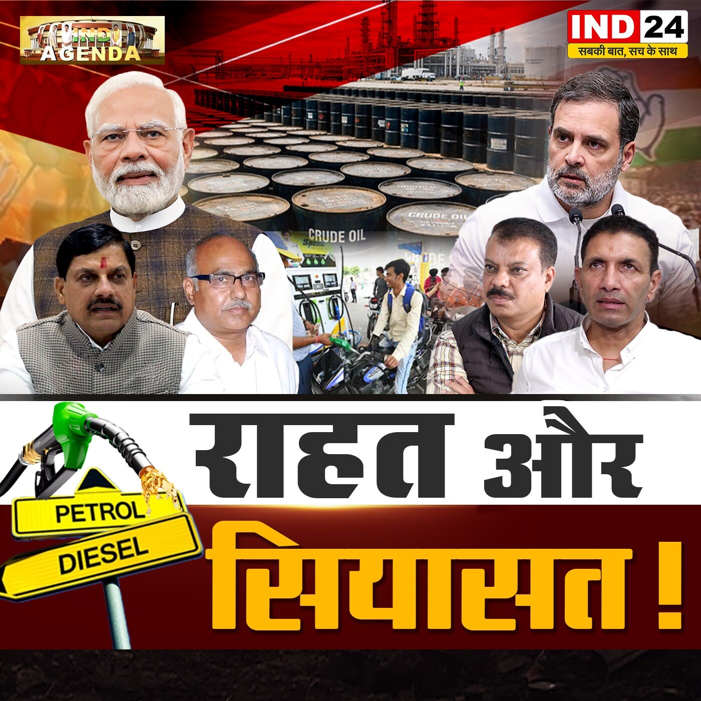 राहत और सियासत! episode artwork