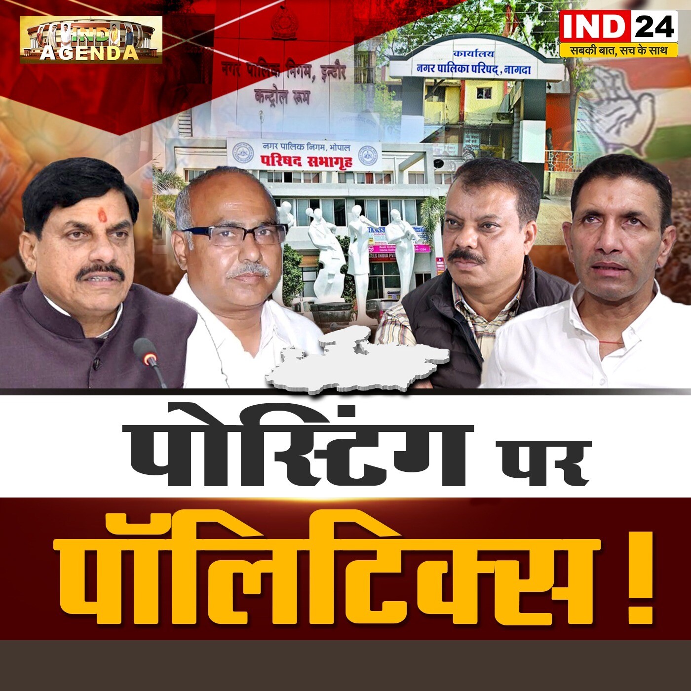 पोस्टिंग पर पॉलिटिक्स! episode artwork