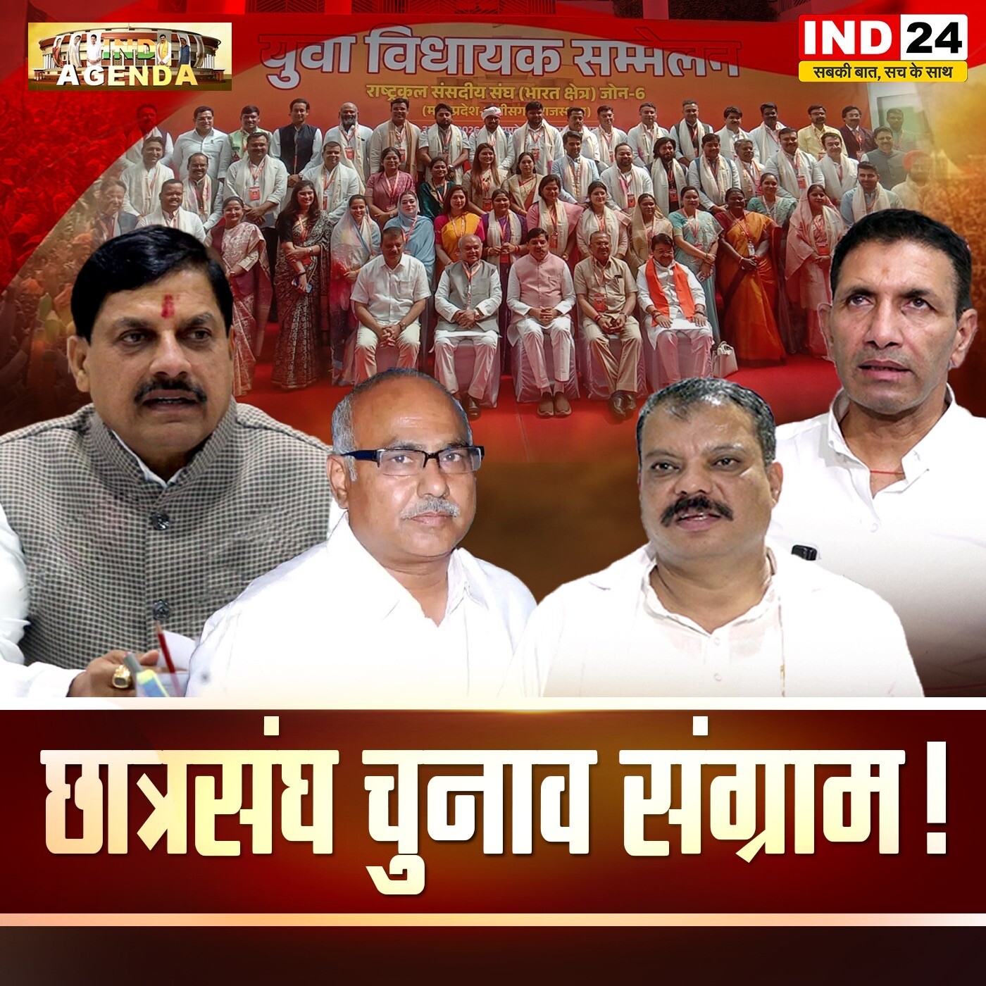 छात्रसंघ चुनाव संग्राम! episode artwork