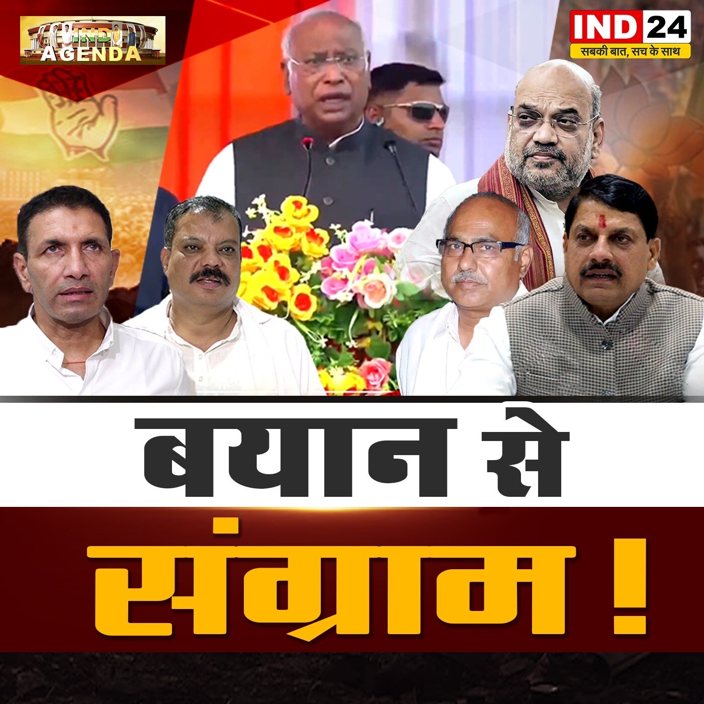 बयान से संग्राम! episode artwork