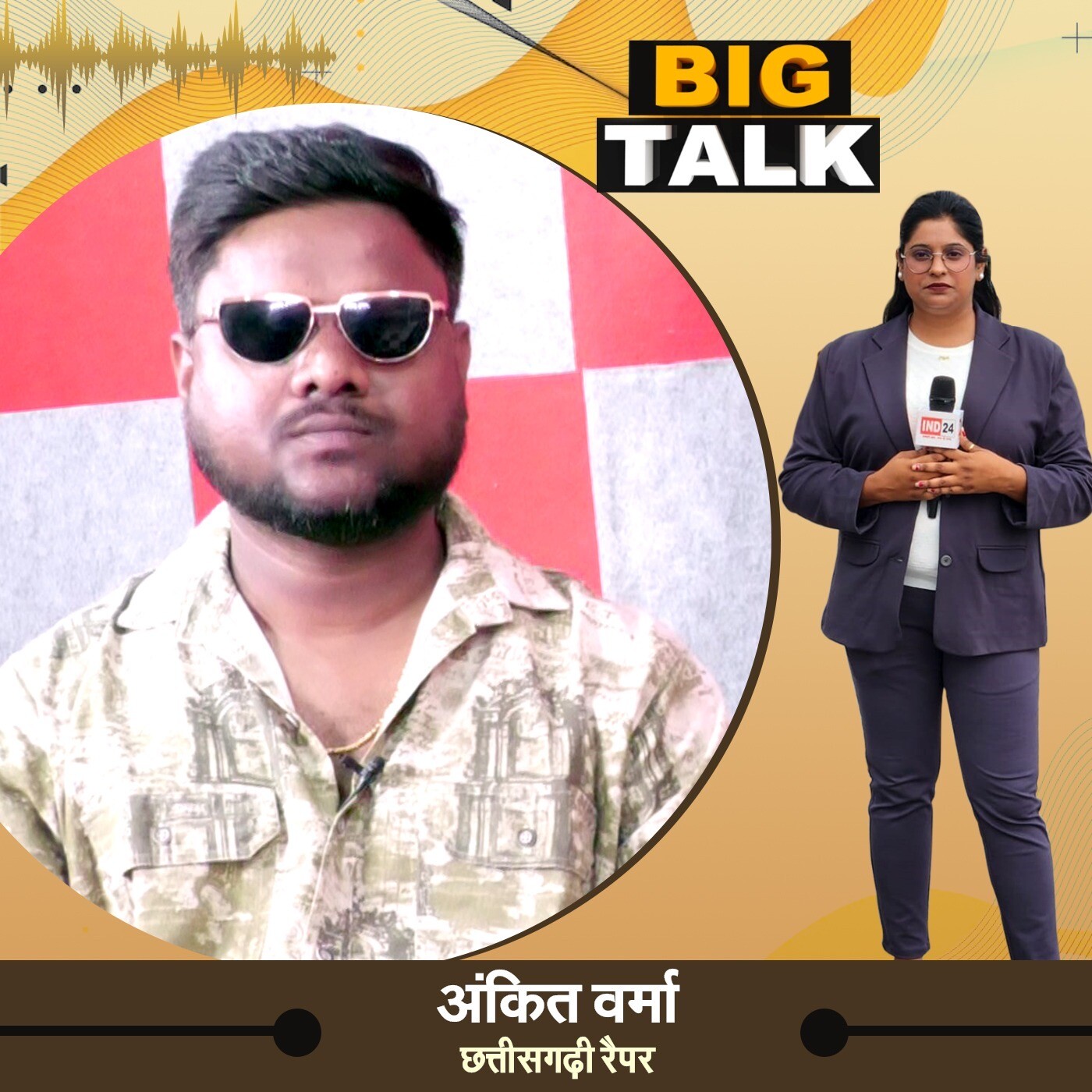 'सब बने बने' फेम Rapper Ankit Verma ने खोले छत्तीसगढ़ी इंडस्ट्री के राज! | Big Talk | IND24 Podcast episode artwork
